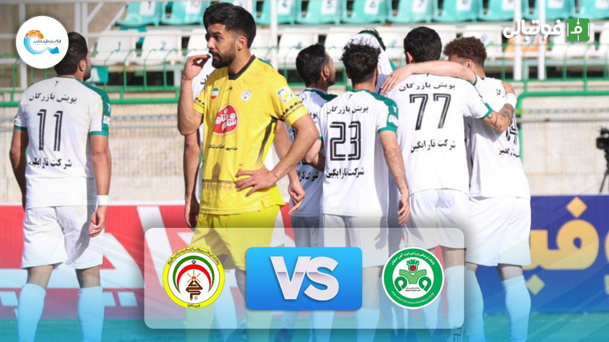 خلاصه بازی ذوب آهن 2-1 فجر سپاسی