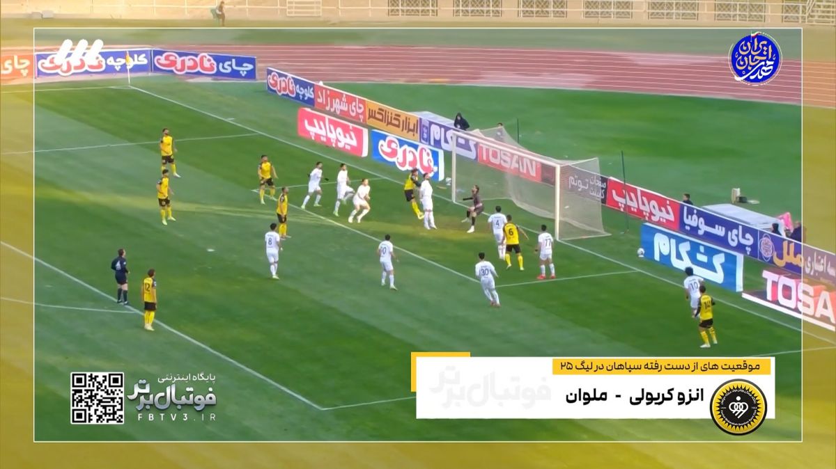 موقعیتهای از دست رفته سپاهان در لیگ بیست و پنجم