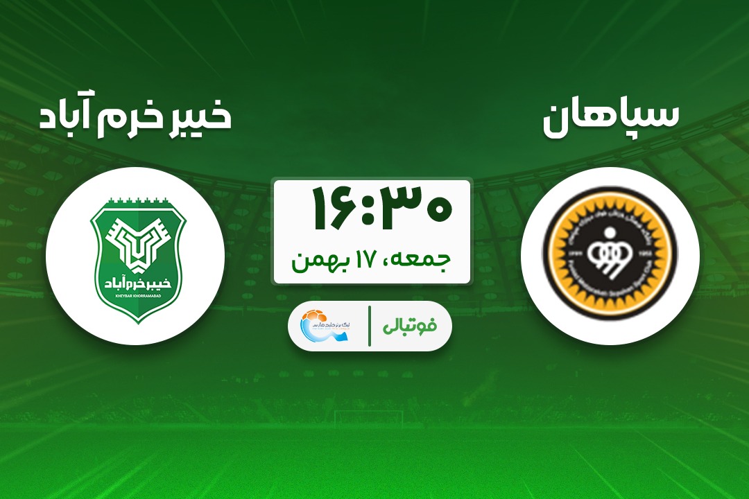 میزبانی سپاهان از خیبر؛ دور از بردها