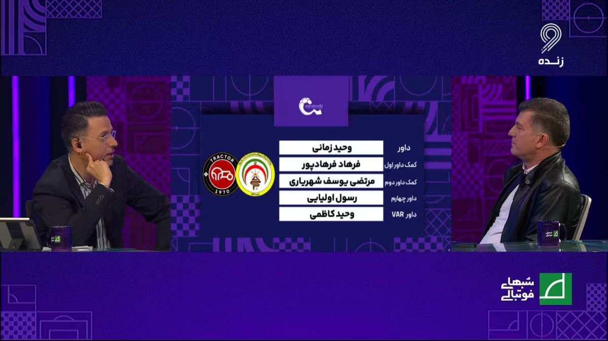 کارشناسی داوری بازی فجر سپاسی 2-1 تراکتور