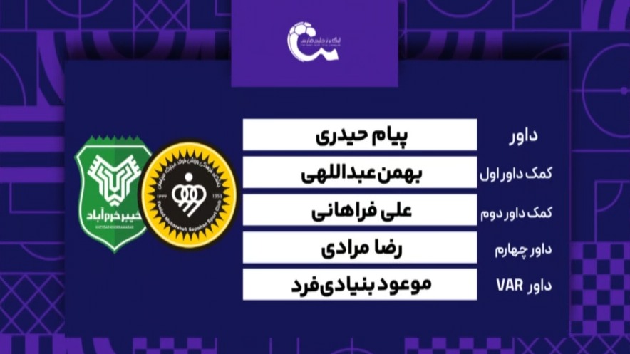 کارشناسی داوری بازی سپاهان 1-0 خیبر خرم آباد
