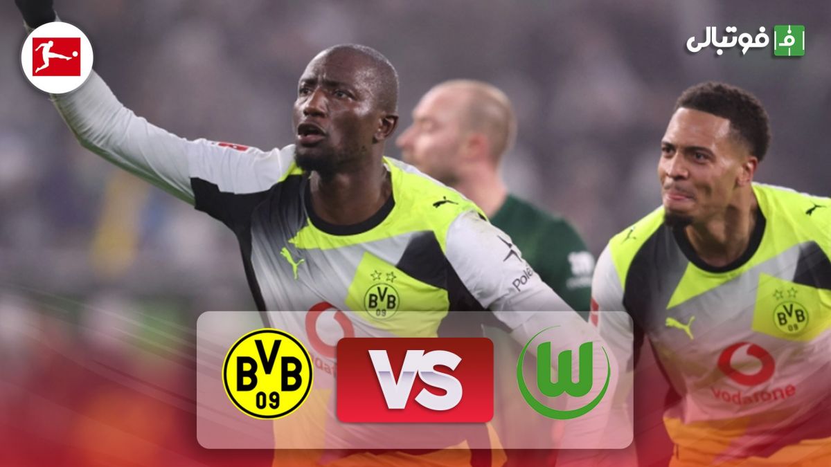 خلاصه بازی وولفسبورگ 1-2 دورتموند