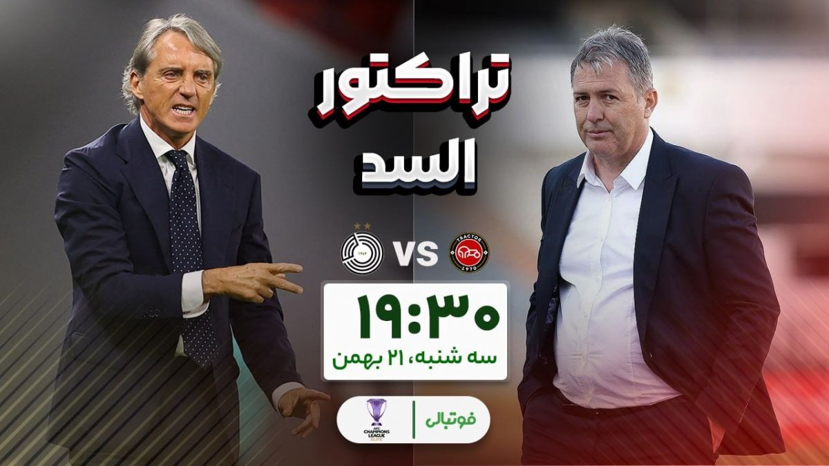 میزبانیِ تراکتور از السد در خانه السد؛ برای حفظ رکوردها