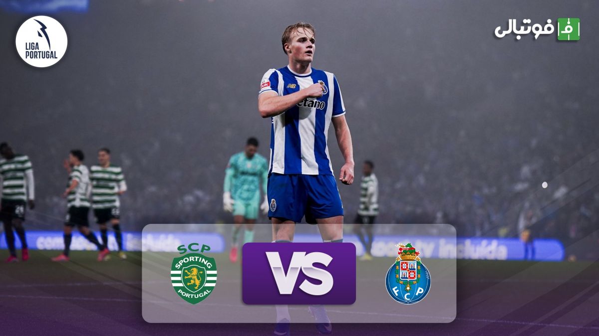 خلاصه بازی پورتو 1-1 اسپورتینگ (گل دقیقه 100 اسپورتینگ)