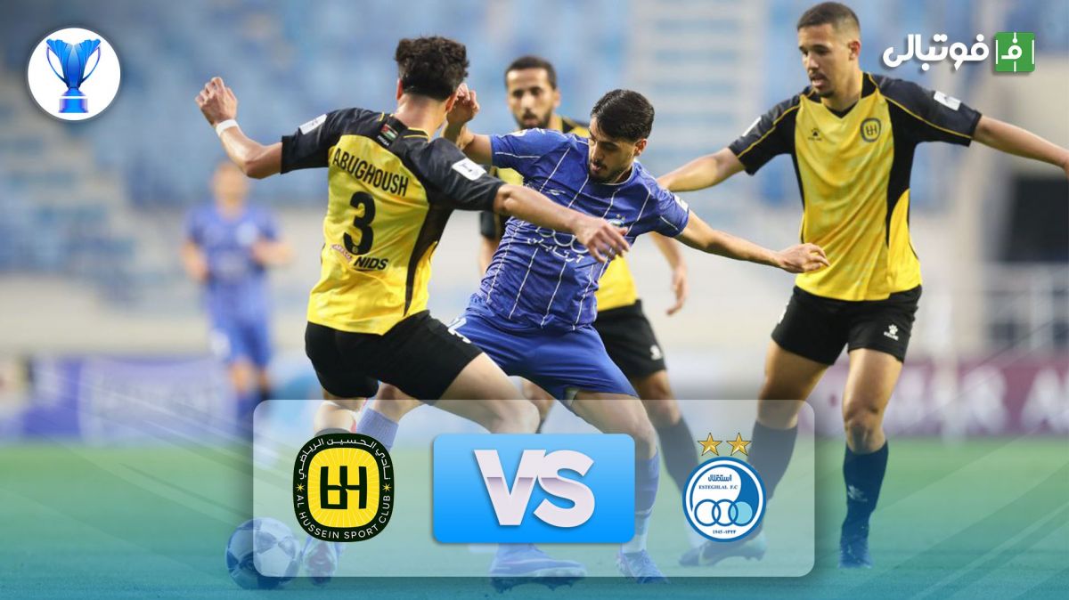 خلاصه بازی استقلال 0-1 الحسین اردن