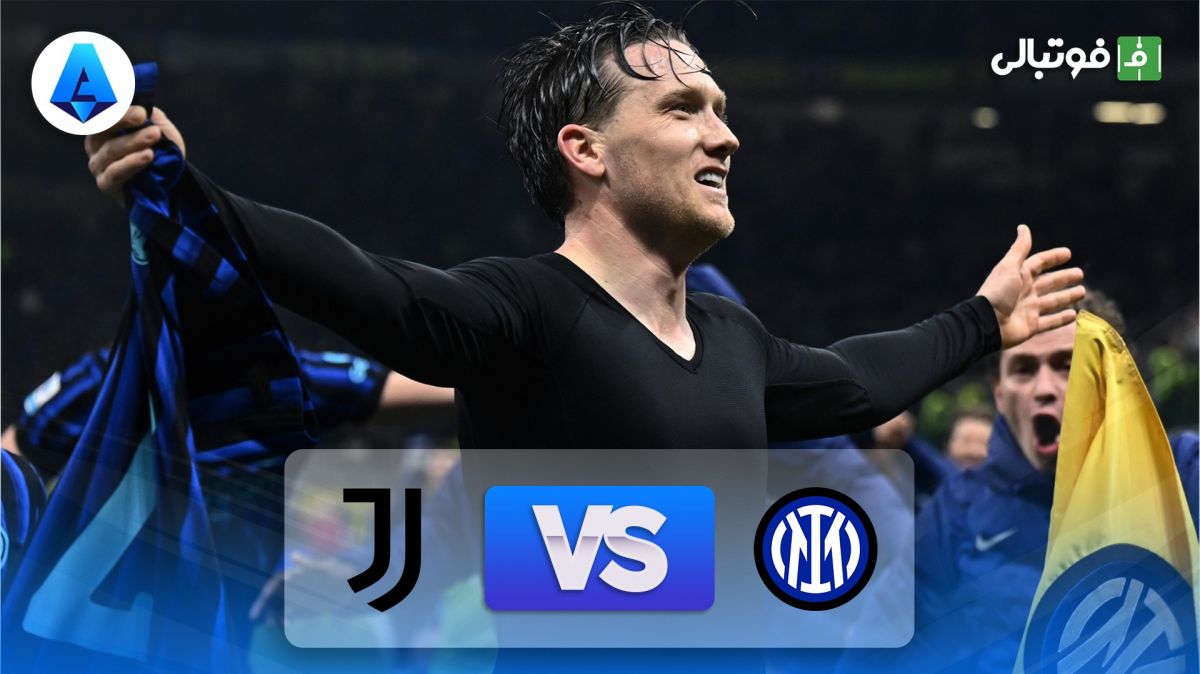 خلاصه بازی اینتر 3-2 یوونتوس (گل دقیقه 90 زیلینسکی)