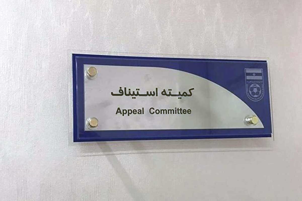 رد اعتراض باشگاه مس رفسنجان در کمیته استیناف