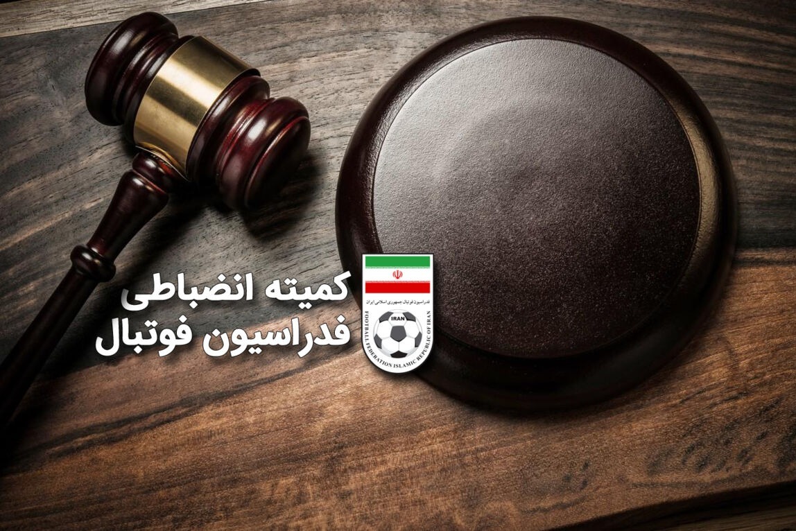 جریمه نقدی برای چهار تیم لیگ برتری