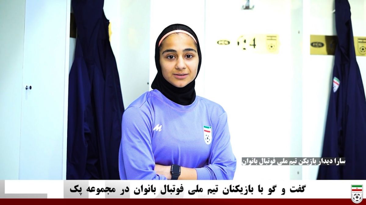 گفت و گو با بازیکنان تیم ملی فوتبال بانوان در مجموعه پک
