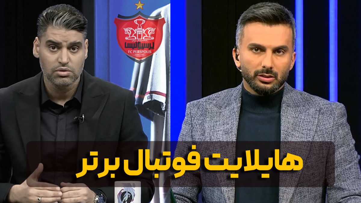 هایلایت برنامه فوتبال برتر