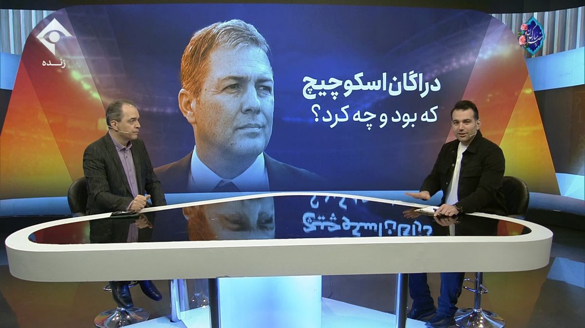 دراگان اسکوچیچ، که بود و چه کرد؟