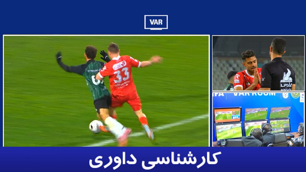 کارشناسی داوری پرسپولیس - خیبر با غلامرضا جباری