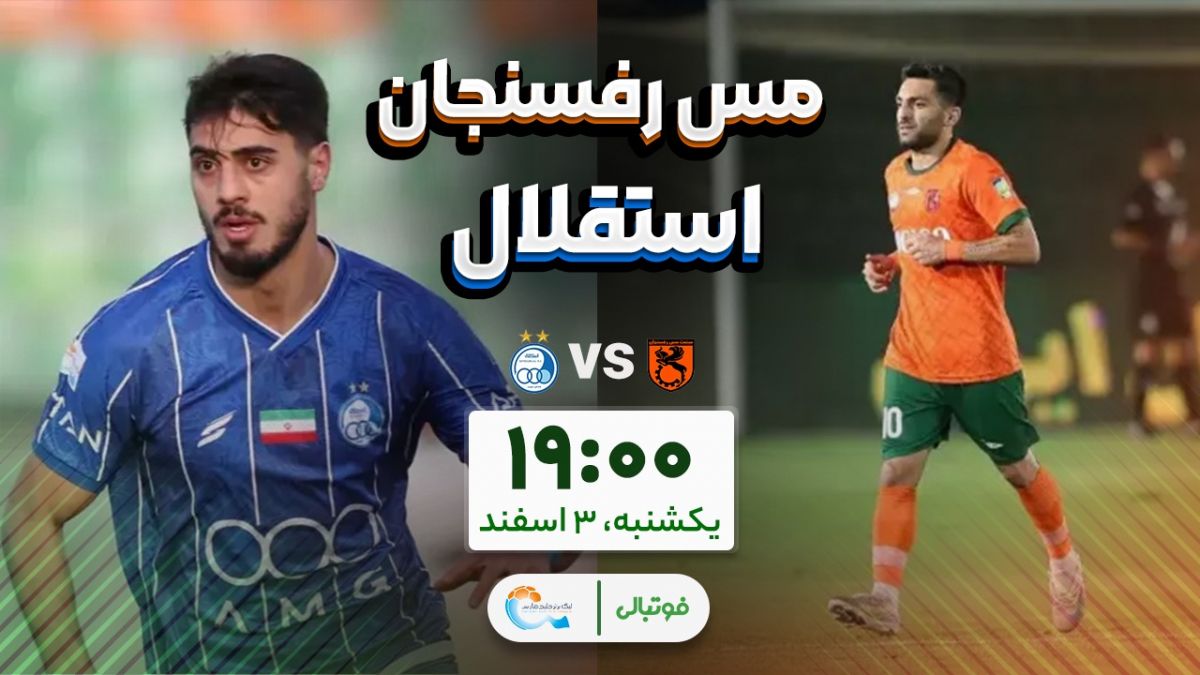 استقلال برابر جباری در خانه مس؛ دور از بردها