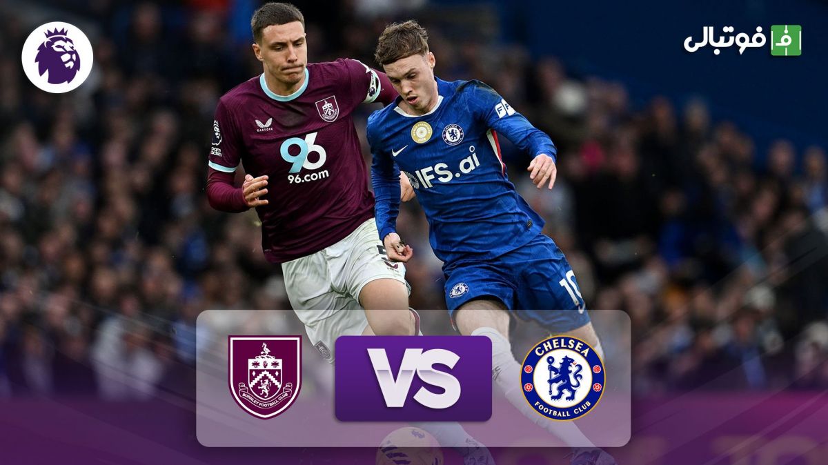 خلاصه بازی چلسی 1-1 برنلی