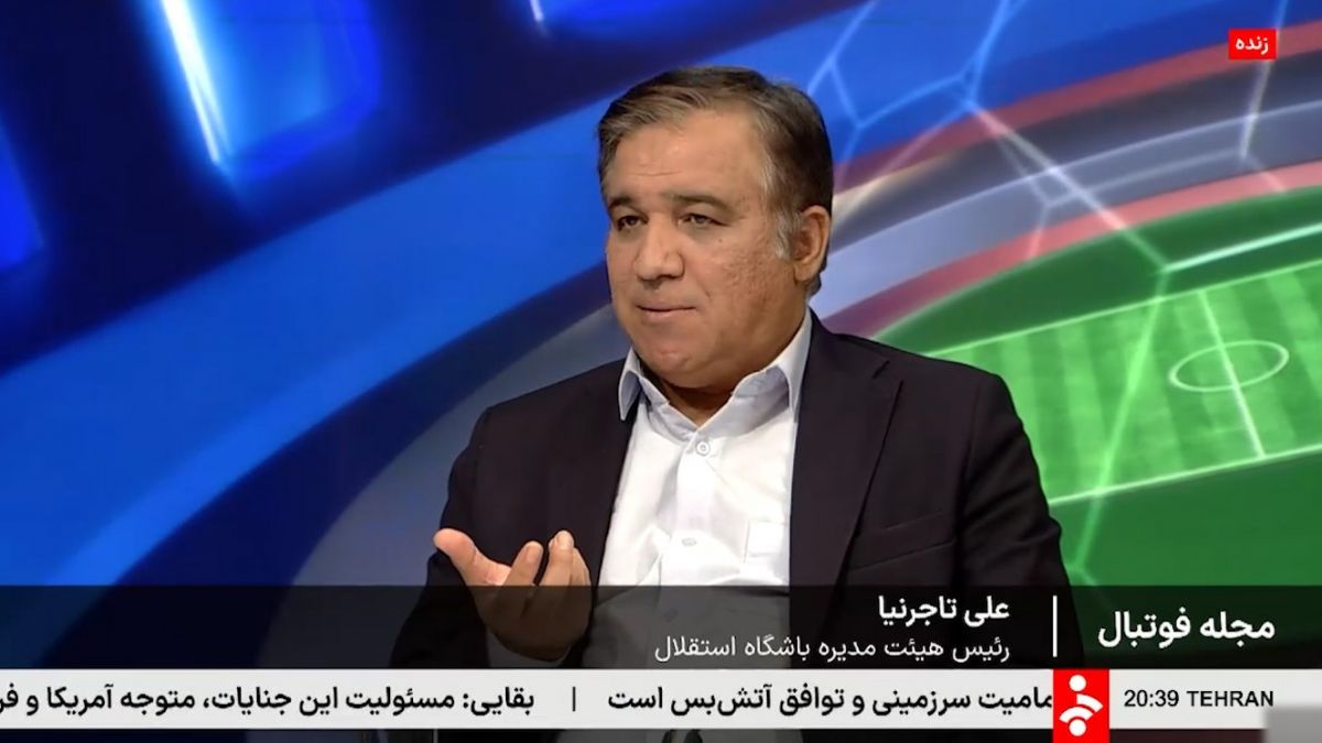 تاجرنیا: یکی از تیمهای رویایی تاریخ استقلال را در این فصل بستیم