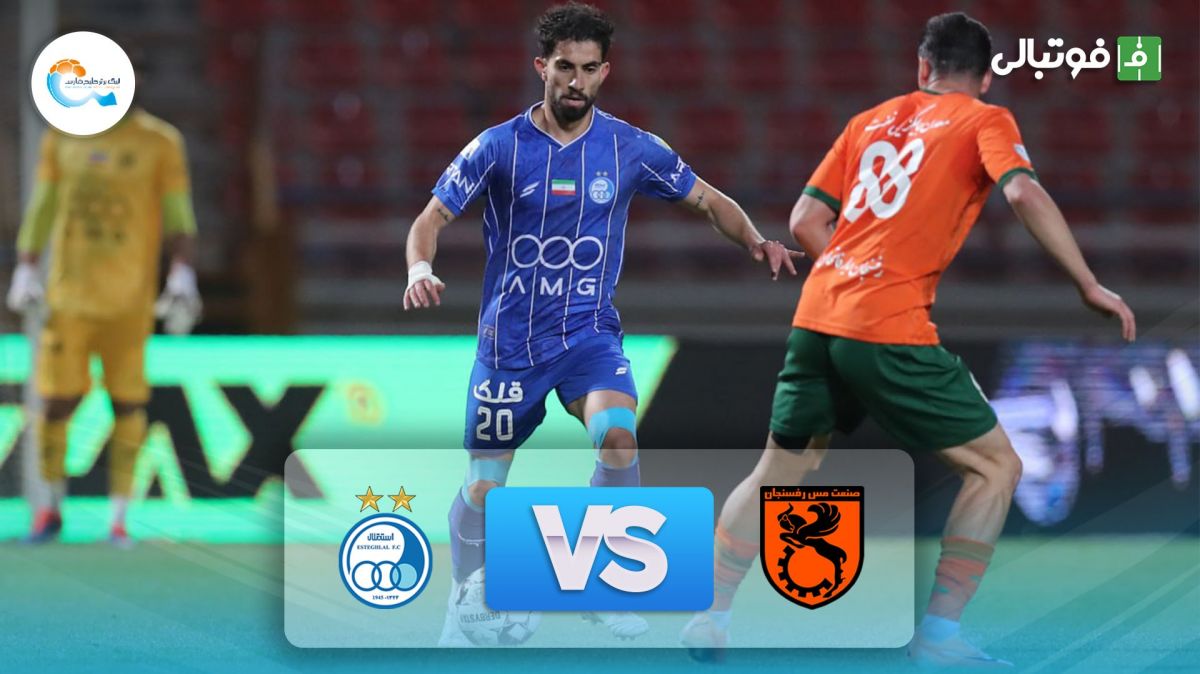 خلاصه بازی مس رفسنجان 0-1 استقلال