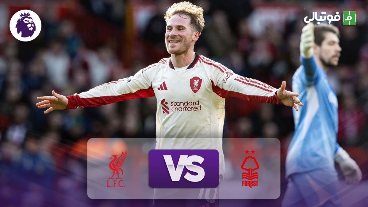 خلاصه بازی ناتینگهام فارست 0-1 لیورپول (گل دقیقه 97 مک آلیستر)