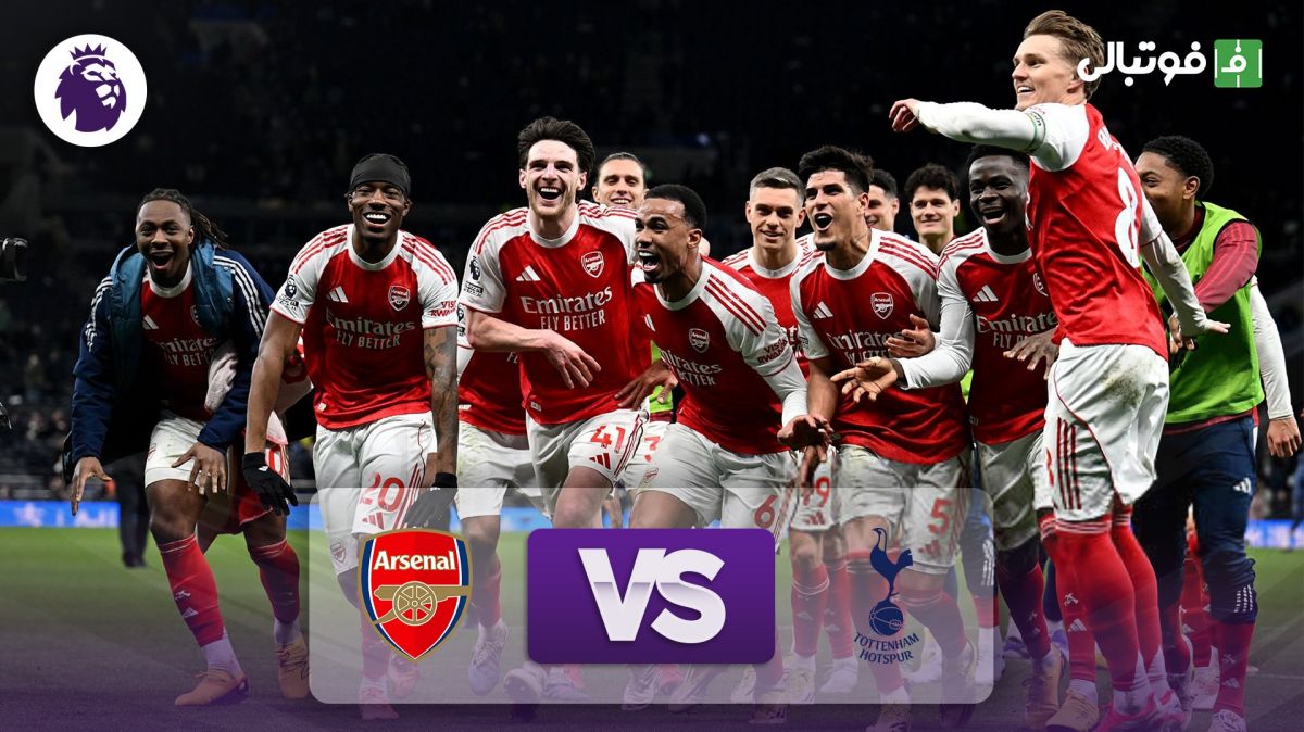 خلاصه بازی تاتنهام 1-4 آرسنال