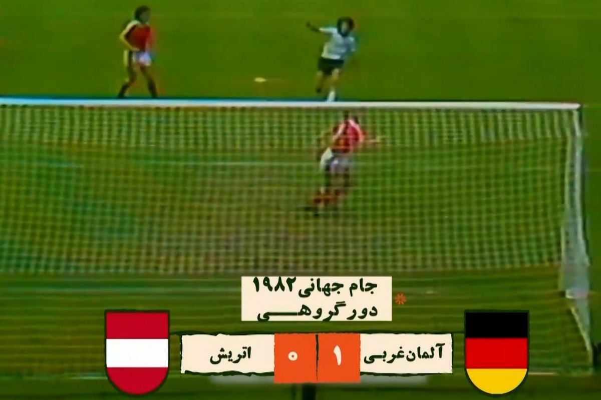 آلمان 1-0 اتریش در جام جهانی 1982