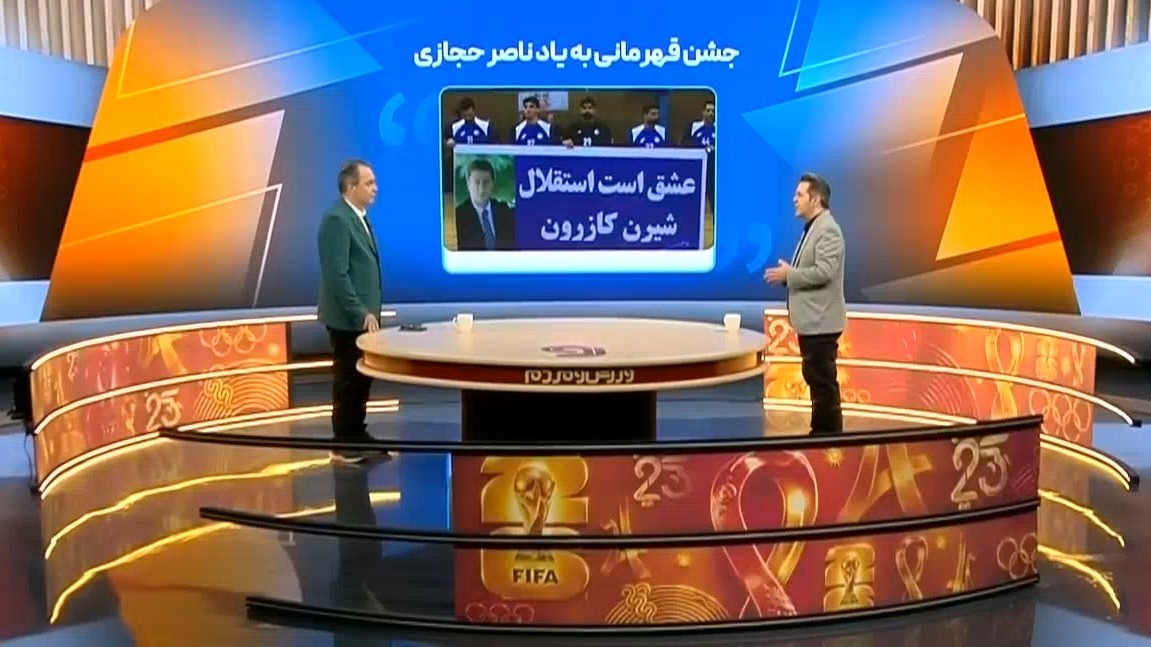 قهرمانی استقلال در هندبال با یاد ناصر حجازی