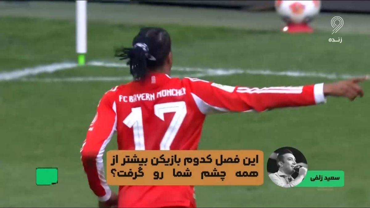 نظر کارشناسان و گزارشگران شبکه ورزش درباره فصل گذشته فوتبال اروپا