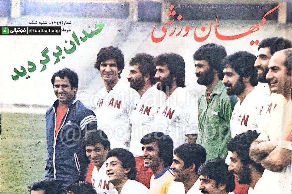 نوستالژی/ جلد کیهان ورزشی خرداد 1357: خندان برگردید