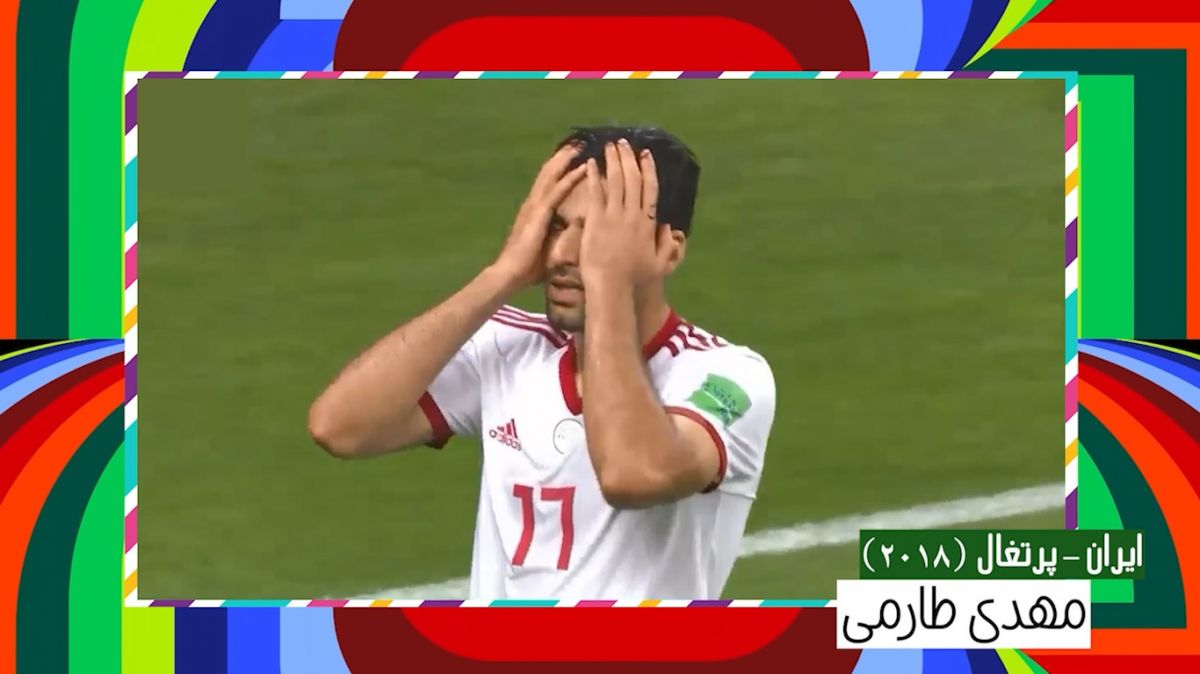 پنج موقعیت طلایی از دست رفته تیم ملی ایران در تاریخ جام جهانی