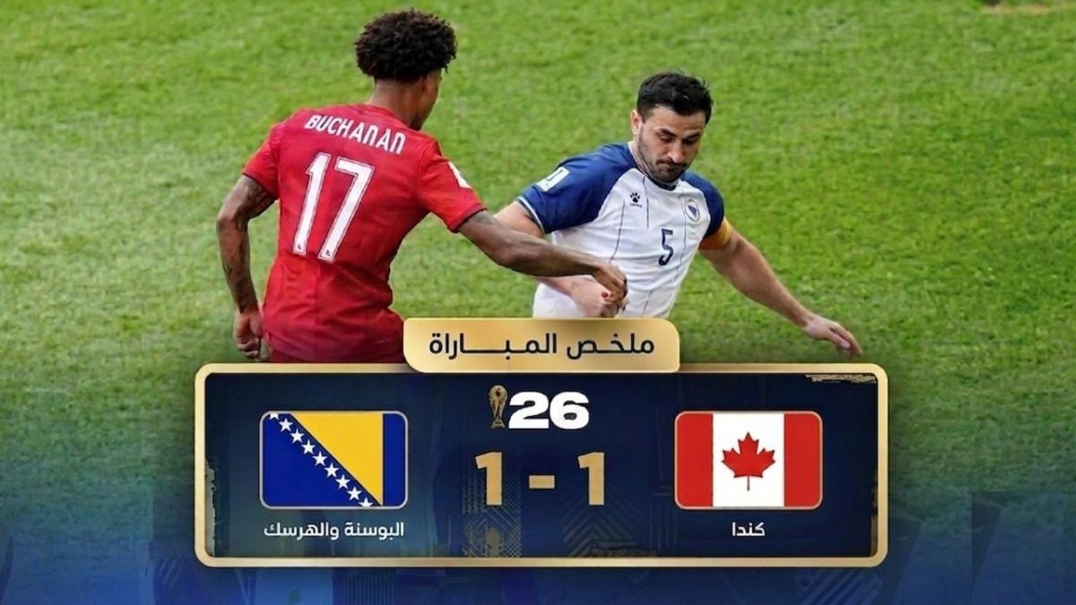 خلاصه بازی کانادا 1-1 بوسنی (گزارش عربی)