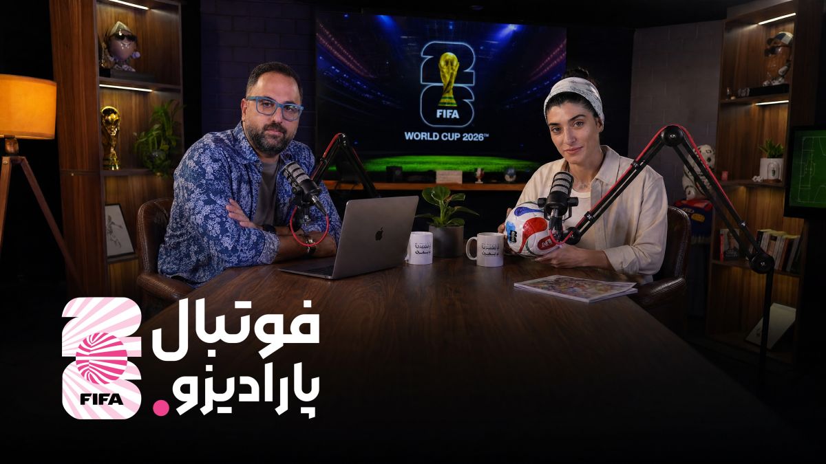 ویژه برنامه فوتبال پارادیزو (قسمت دوم)