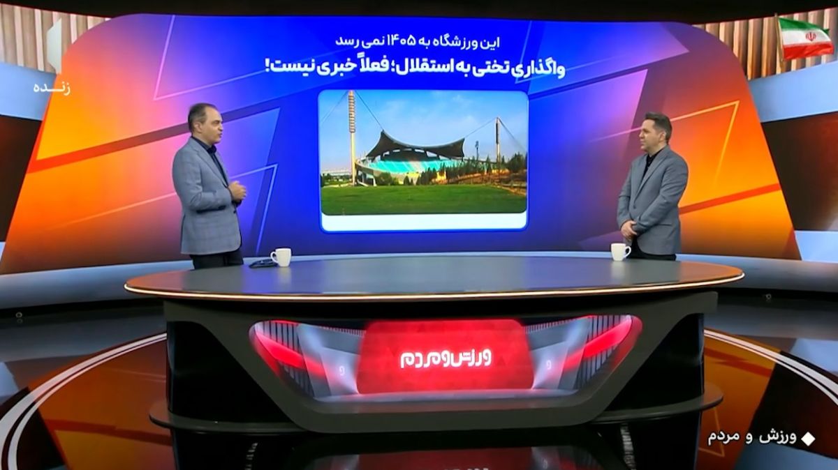 دور ورزشگاه تختی را خط بکشید؛ این ورزشگاه فعلا به استقلال واگذار نمیشود!