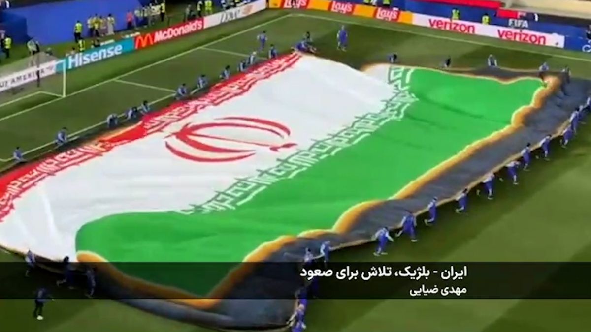 امشب ورزشگاه سوفیا لس آنجلس ساعت 22:30 و تقابل و تلاش ایران و بلژیک برای صعود از دور گروهی.