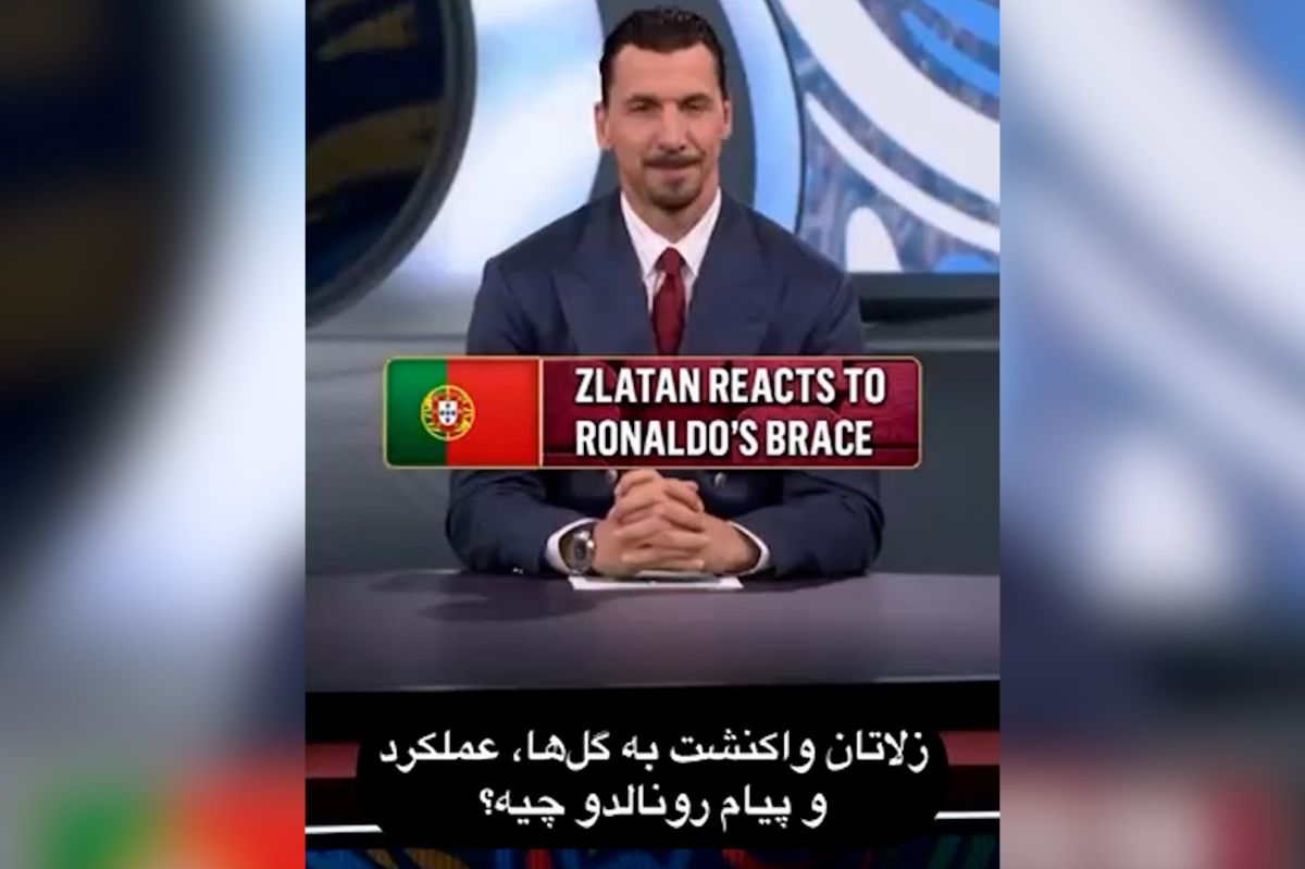 زلاتان به رونالدو: تو که نرفته بودی!