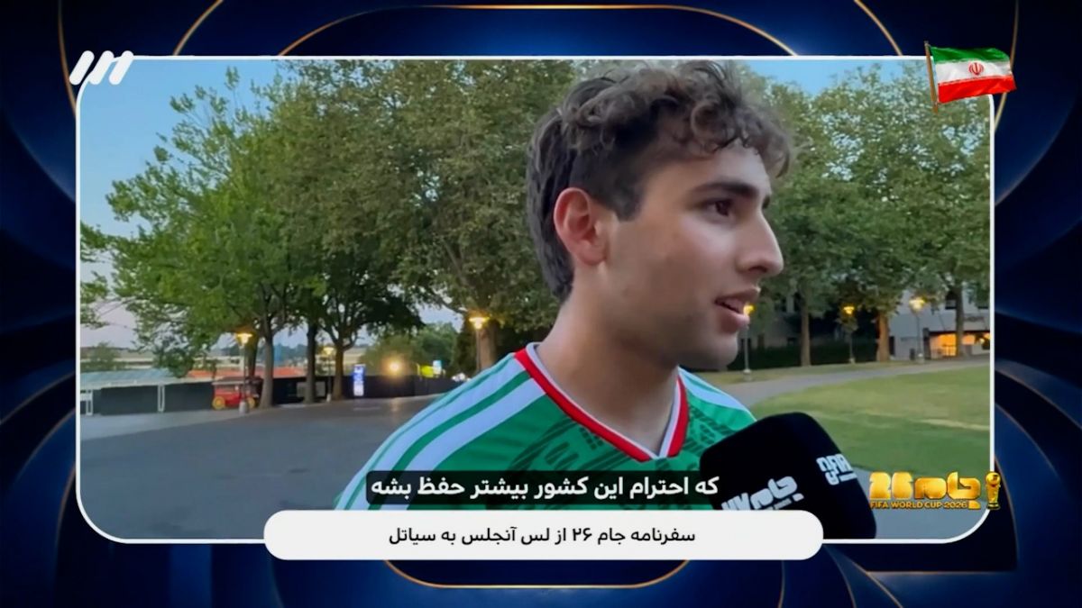 نظر هواداران خارجی فوتبال درباره تیم ملی ایران