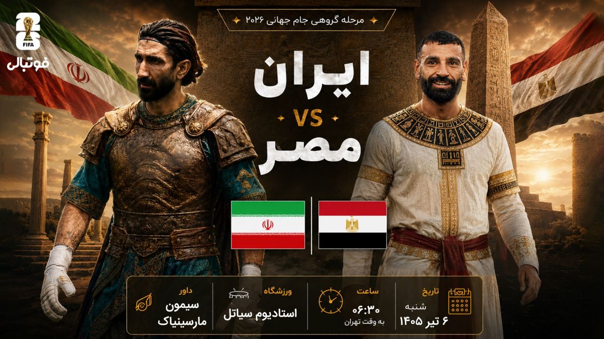 ترکیب رسمی ایران مقابل مصر؛ چشم‌ها به بیرو و طارمی!