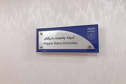 رای سنگین علیه باشگاه تهرانی و محکومیت گل‌گهر در کمیته وضعیت