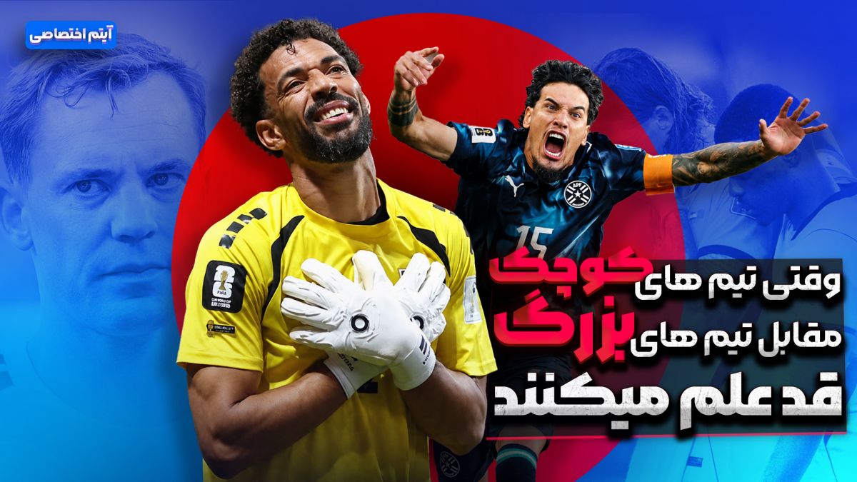 نتایج شگفت انگیز جام جهانی