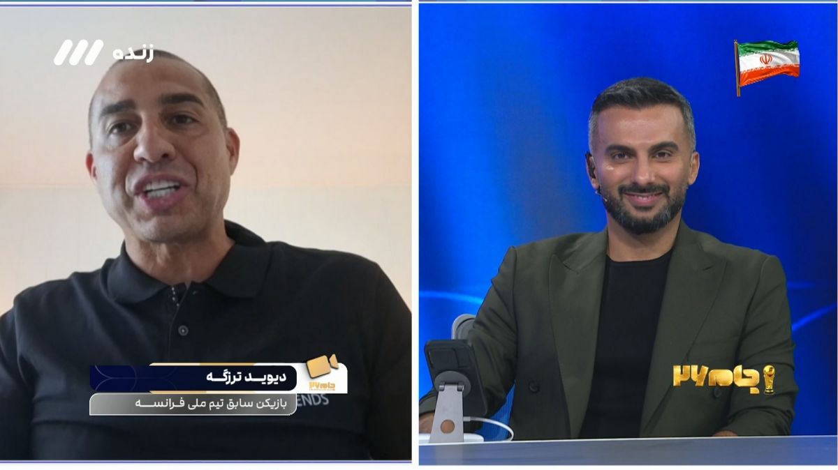 ترزگه: ایران لیاقت حضور در مرحله بعد را داشت