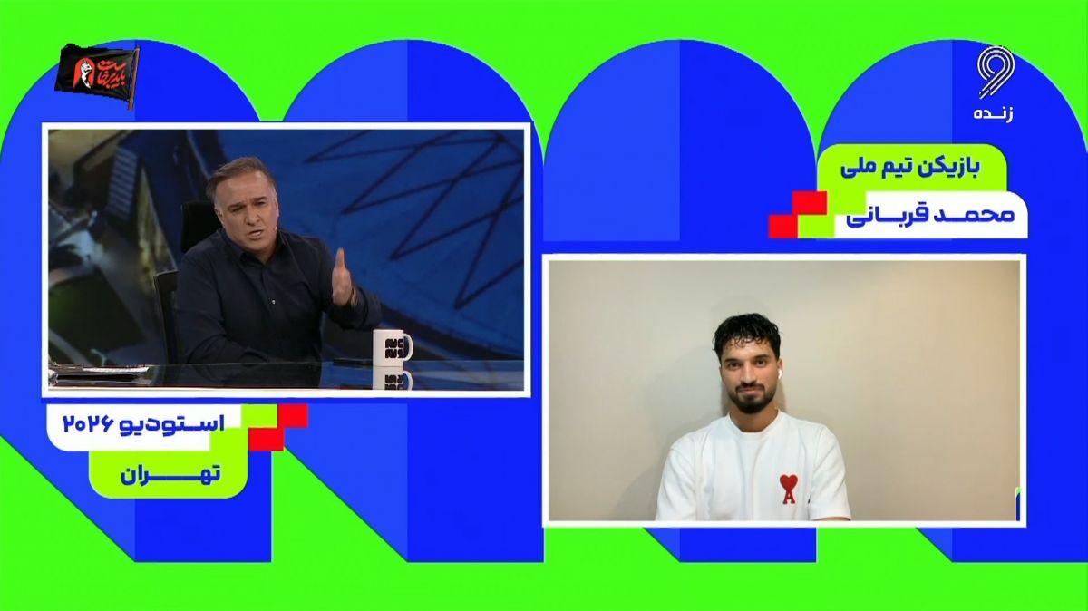 سوال دین محمدی از محمد قربانی: چرا کم شوت میزنی؟