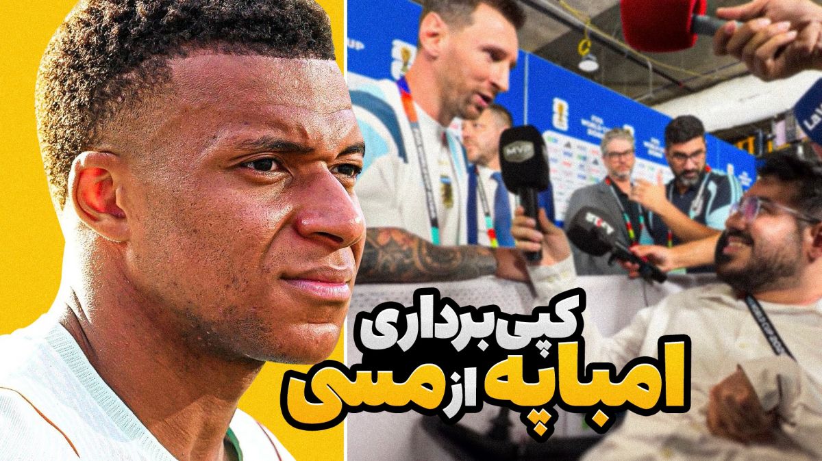 فوتبالی آیتم/ آرزویی که مسی برآورده کرد؛ بهترین مصاحبه ی تمام عمر؟
