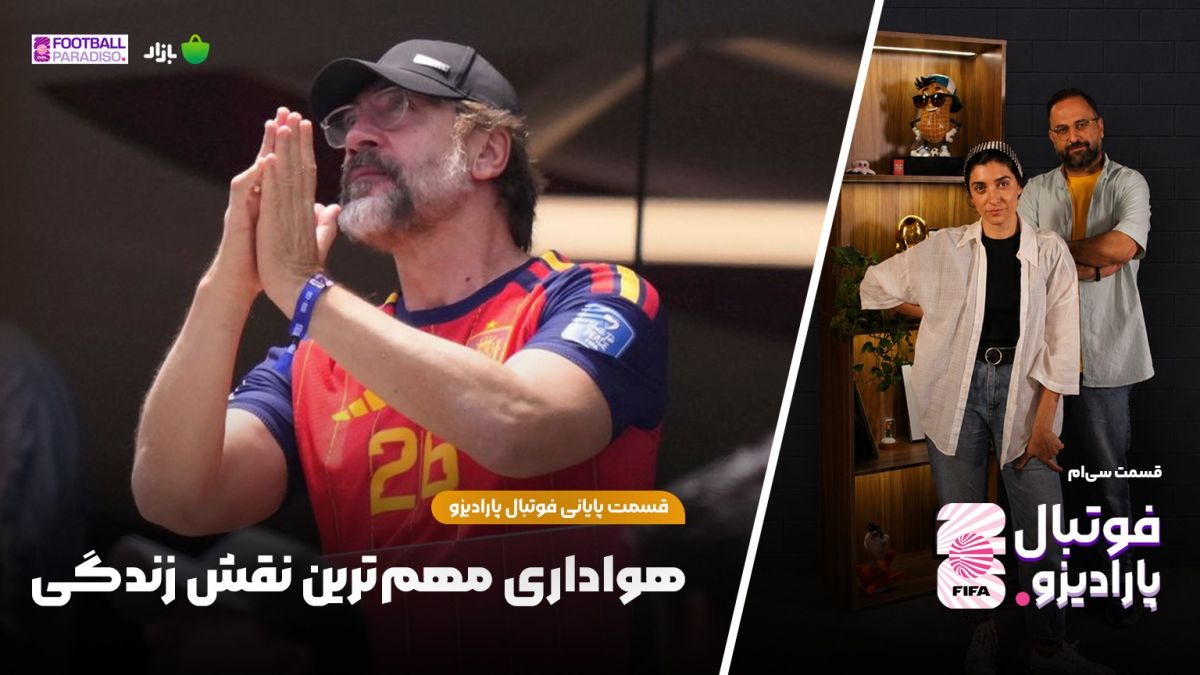 ویژه برنامه فوتبال پارادیزو (قسمت سی‌ام و پایانی)