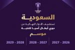 رسمی؛ عربستان میزبان سه دوره پایانی لیگ نخبگان آسیا شد