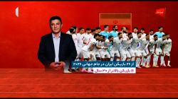 آمار و ارقام جالب تیم ملی فوتبال ایران در جام جهانی 2026