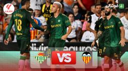 خلاصه بازی والنسیا 0-1 رئال بتیس