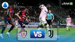 خلاصه بازی کالیاری 1-1 یوونتوس