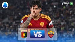 خلاصه بازی رم 2-0 جنوا