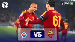 خلاصه بازی رم 4-0 اسلوان براتیسلاوا