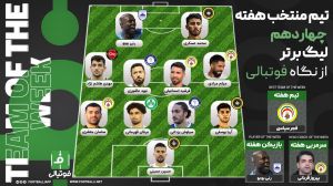 تیم منتخب هفته چهاردهم؛ منهای استقلال