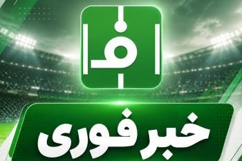 غیررسمی؛ تراکتور سه بر صفر، بازنده شد!