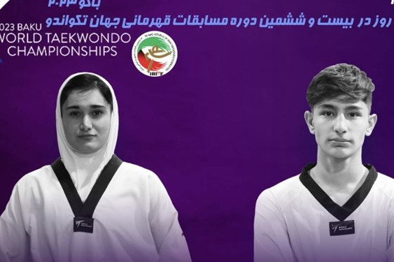 مسابقات جهانی تکواندو نخستین نماینده بانوان حذف شد