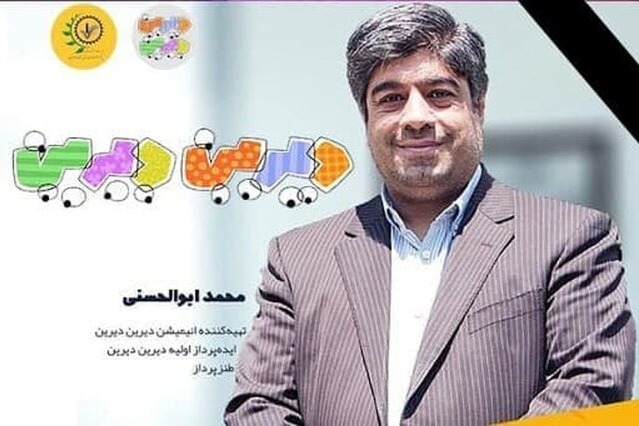 تهیهکننده «دیرین دیرین» درگذشت